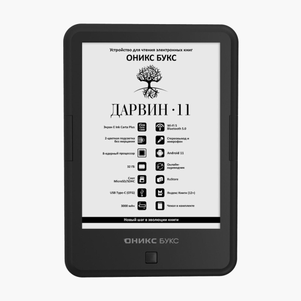 Купить Электронная книга ОНИКС БУКС ДАРВИН 11 чёрная